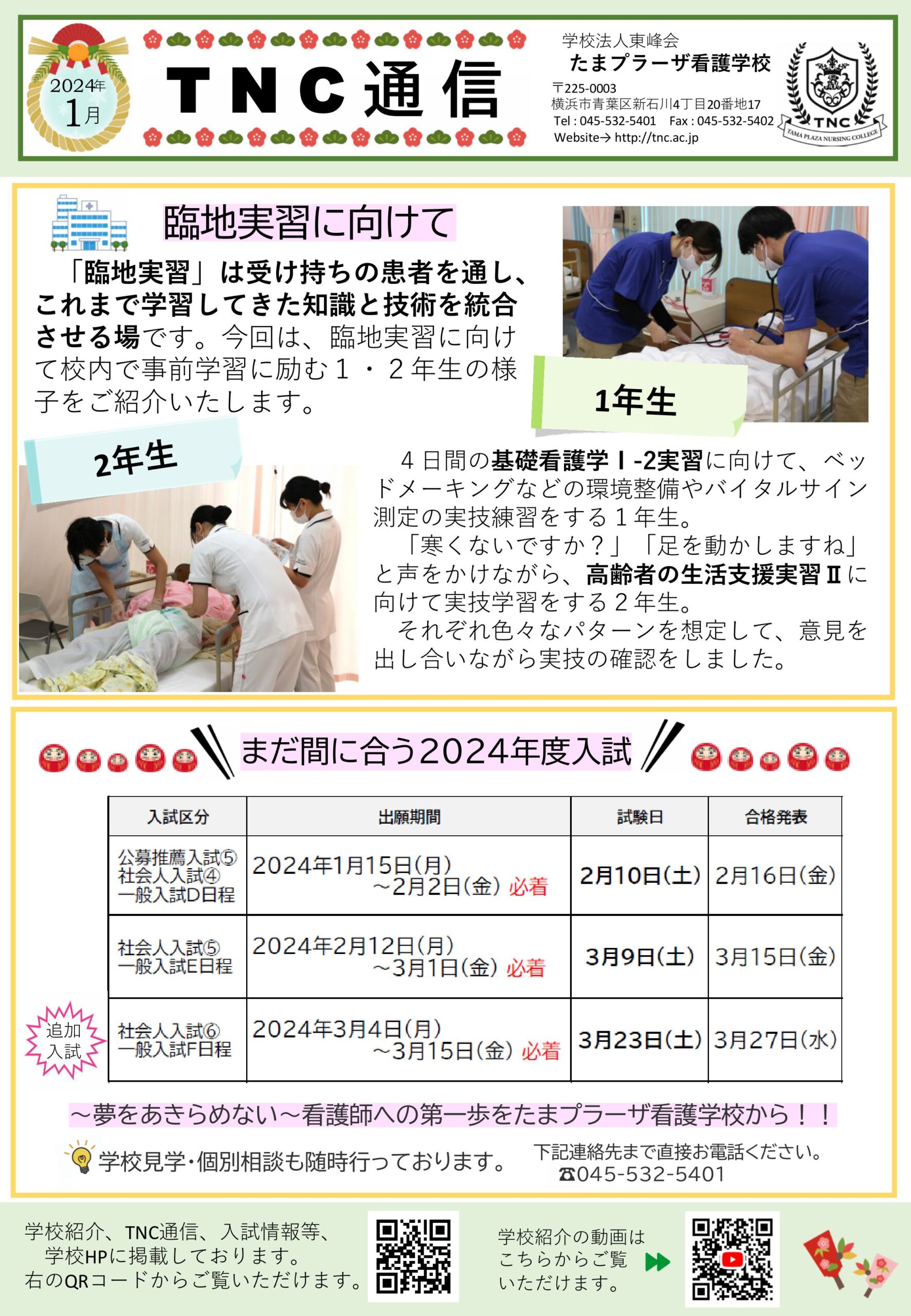 TNC通信1月号