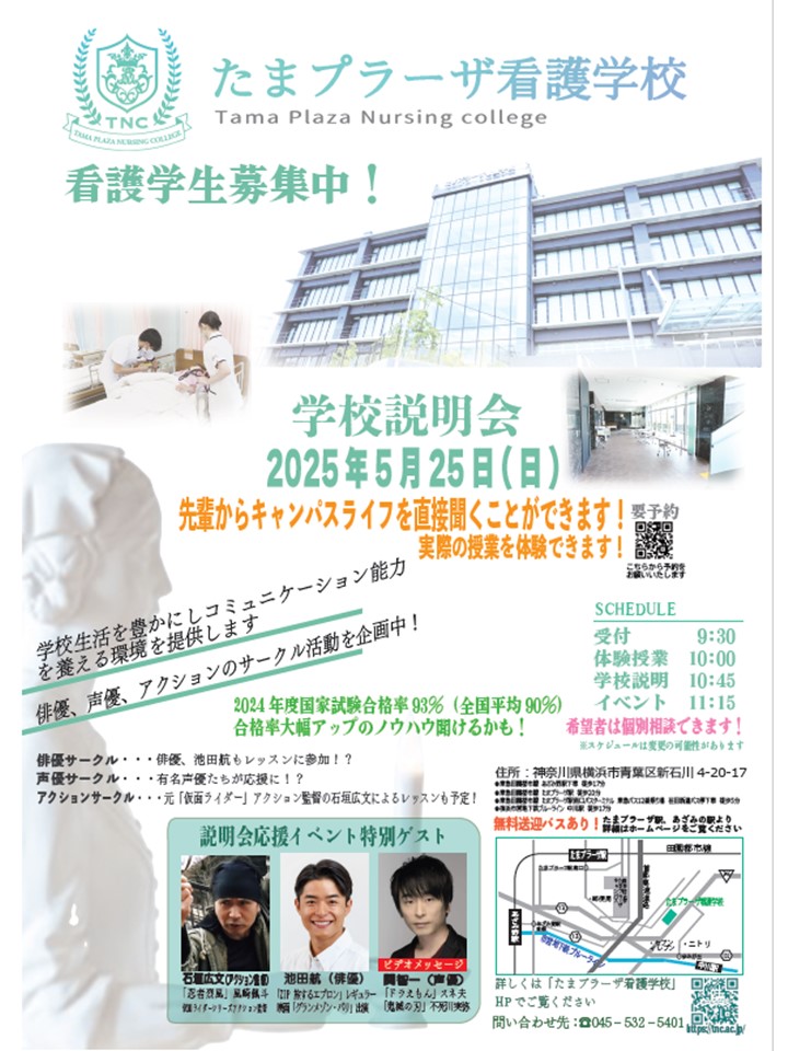 5月25日（日）オープンキャンパス開催！