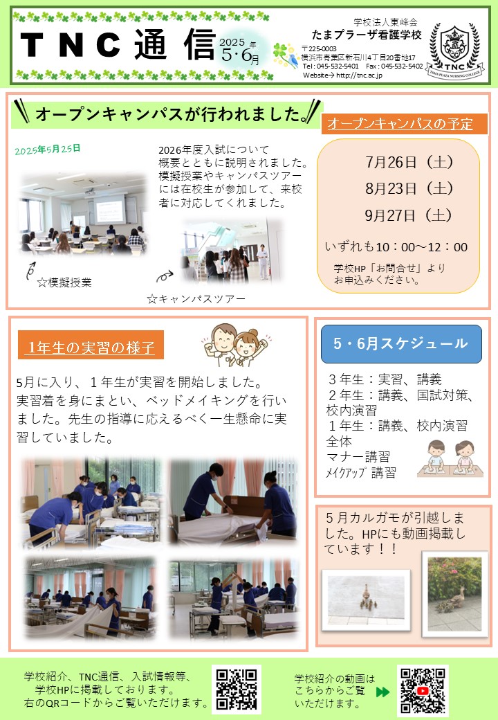 TNC通信5・6月