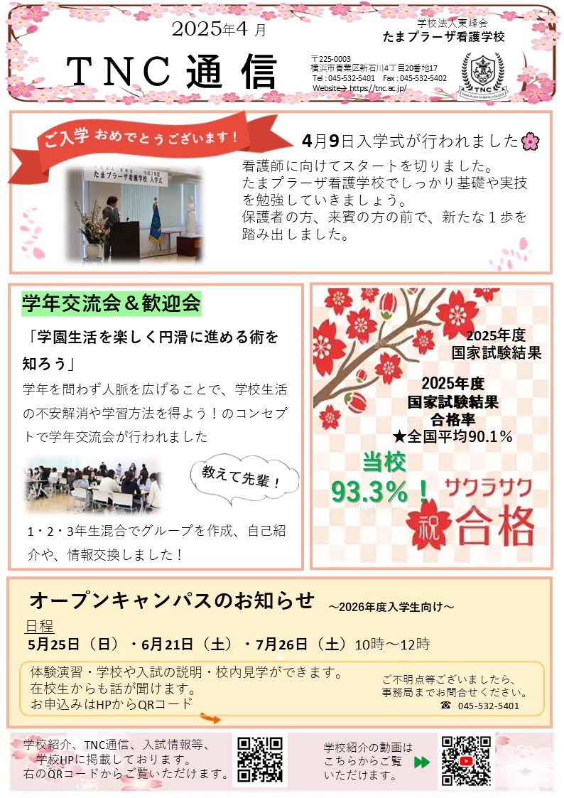 TNC通信4月