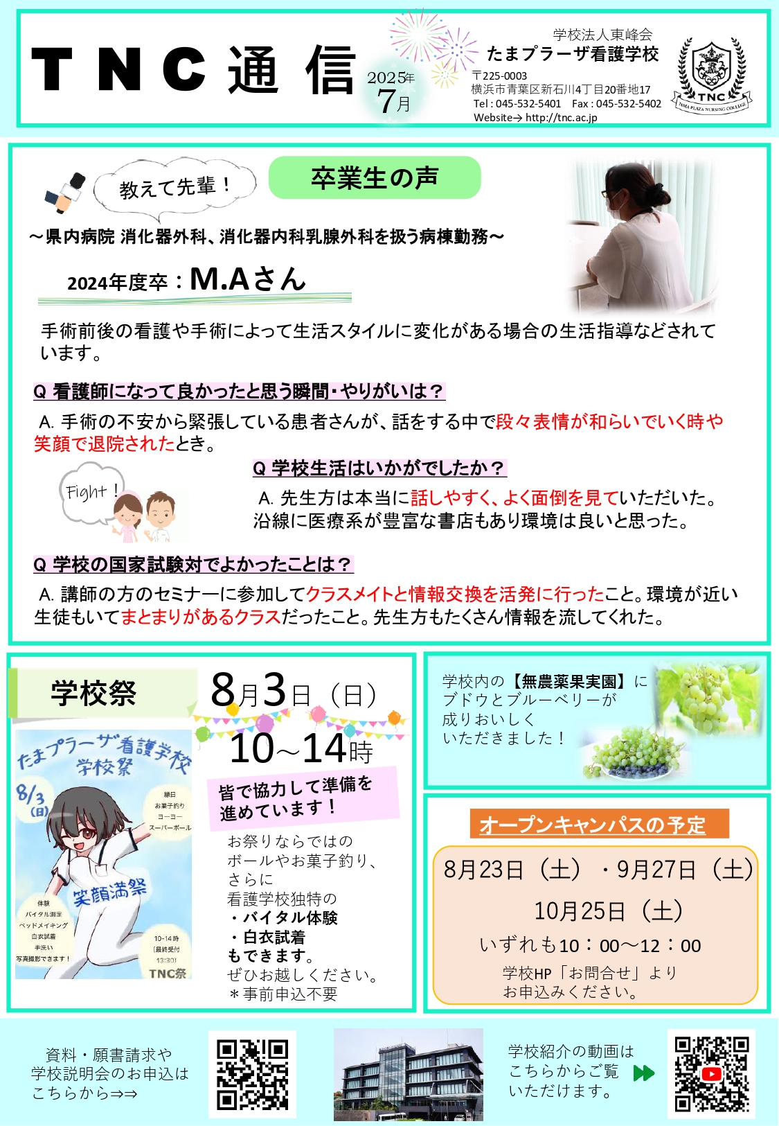 TNC通信7月