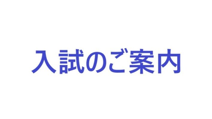 自己推薦入試の小論文テーマを掲載しました