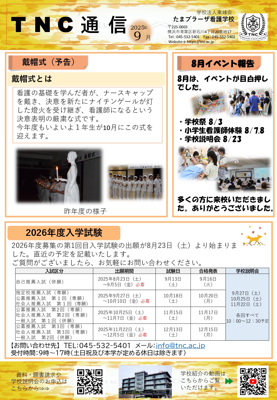 TNC通信9月号