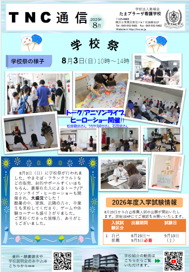 TNC通信8月号