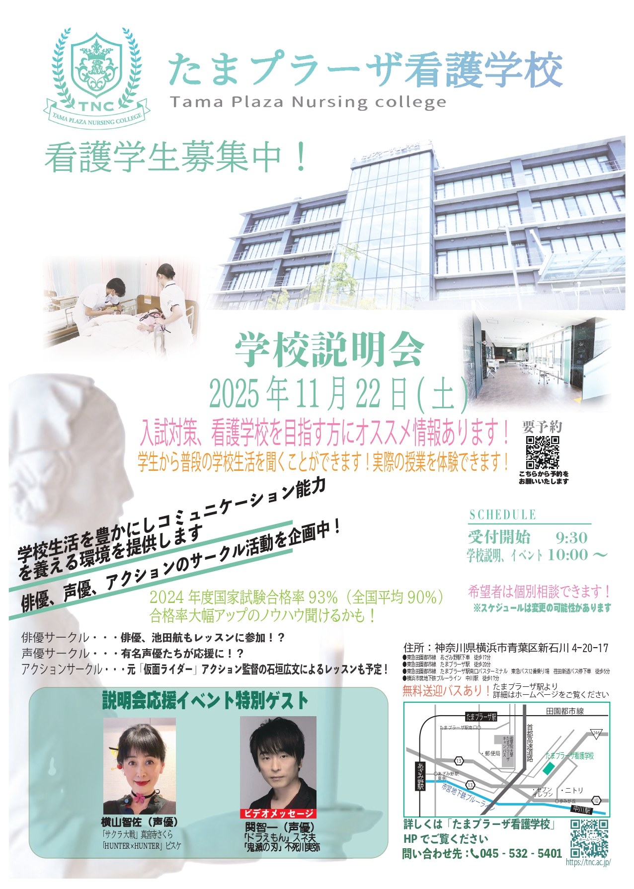 11/22（土）オープンキャンパス内容決定！お申込受付中♪