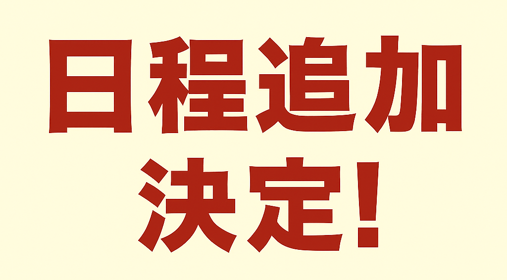 追加入試 決定！2026年3月　看護師を志す皆様を最後まで応援します！