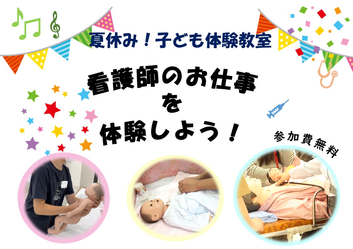 ☆夏休み！子ども体験教室　申し込み受付中☆