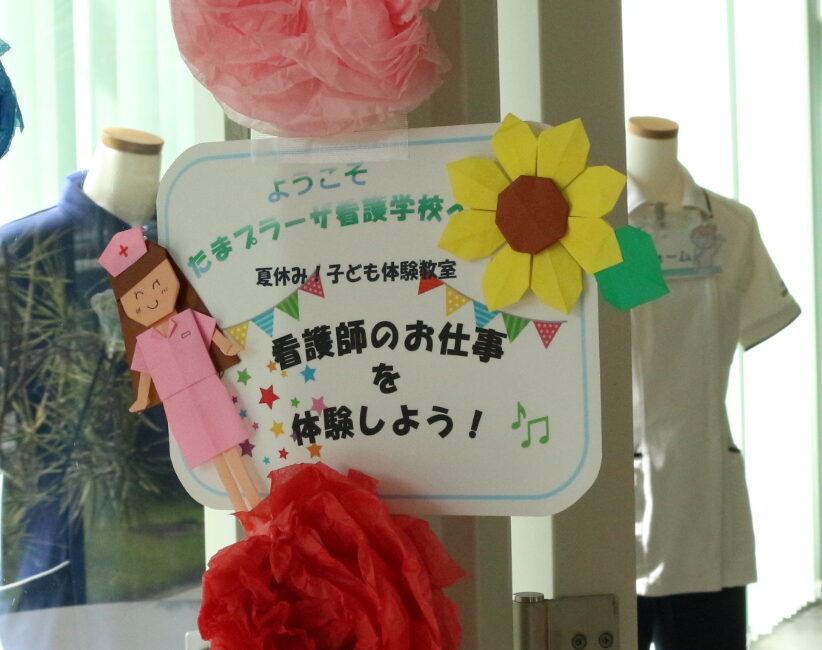 夏休み子ども体験教室「看護師体験」を開催しました！（8月7日・１日目）